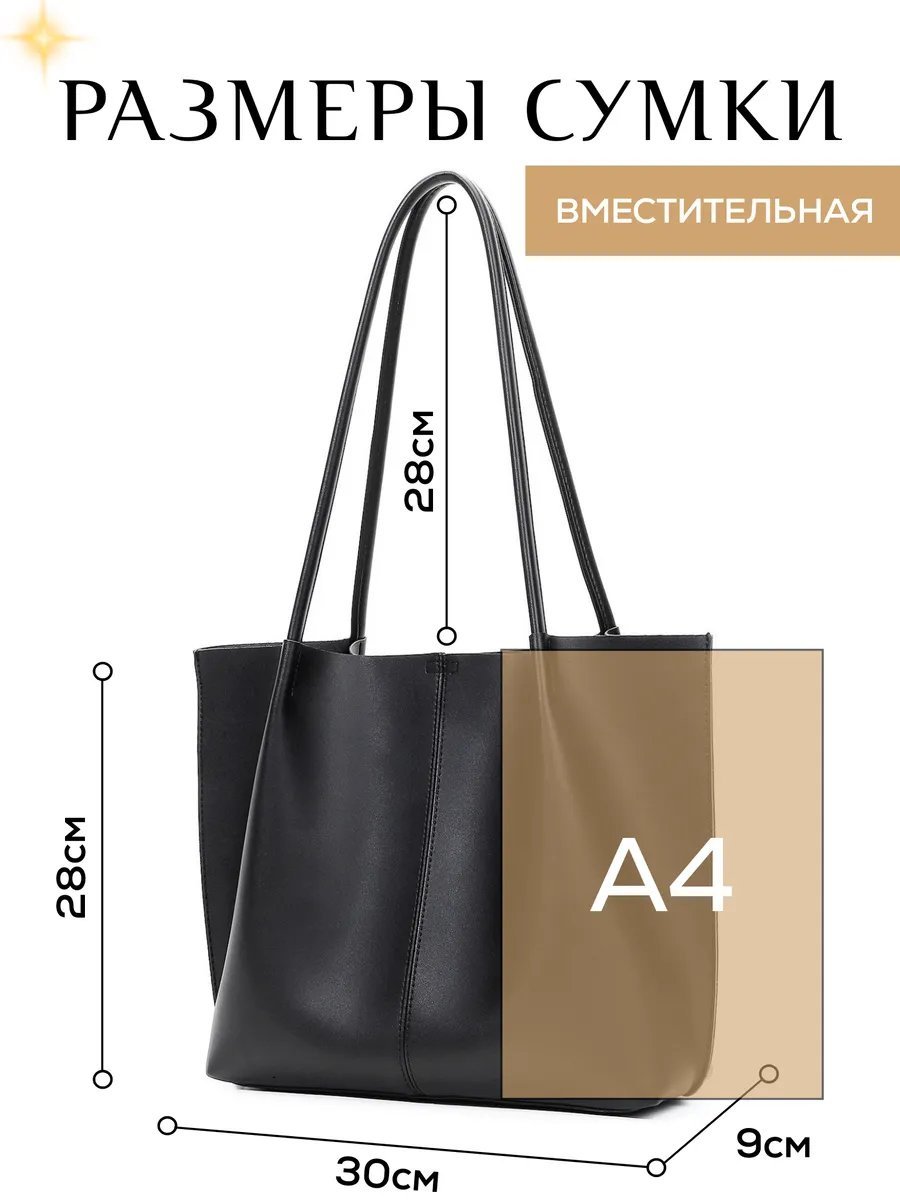 Сумка шоппер экокожа черный купить,NaN