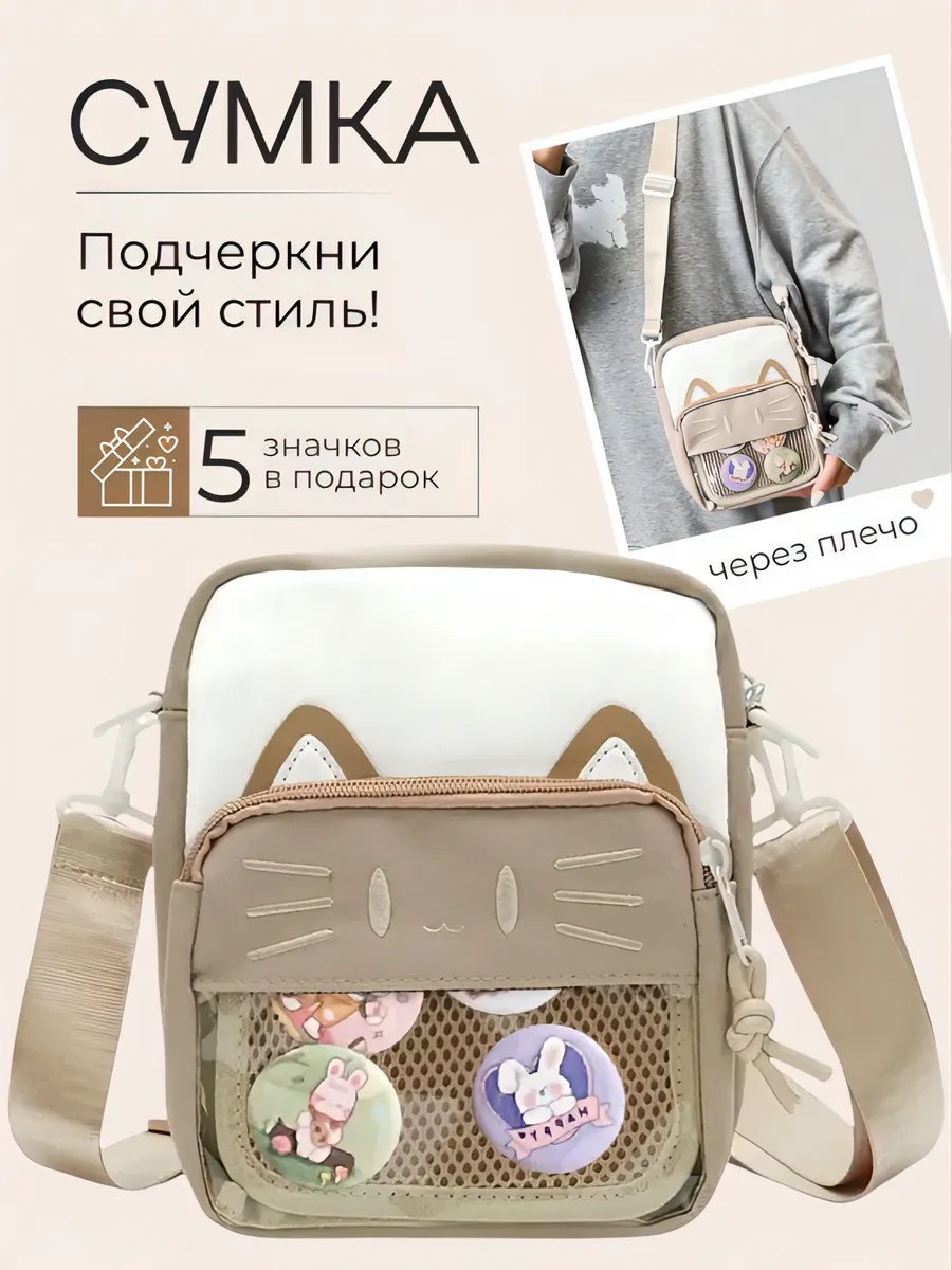 Сумка кросс-боди AriStyle нейлон бежевый купить,NaN