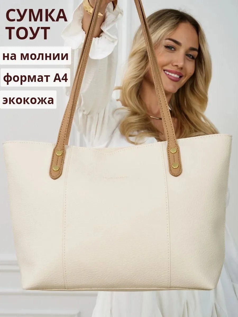 Сумка шоппер Lady Charme экокожа бежевый купить,NaN