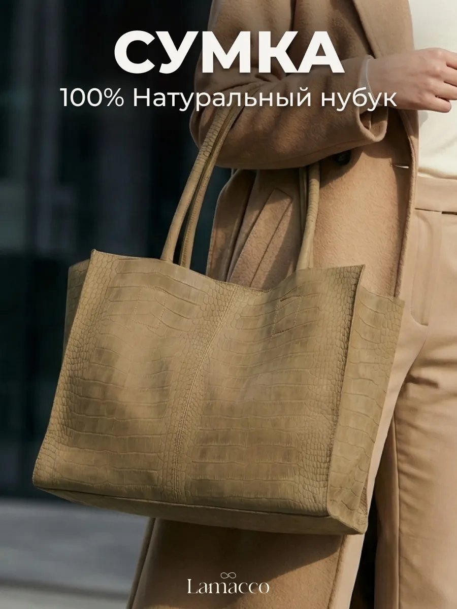 Сумка шоппер Lamacco натуральная кожа зеленый купить,NaN