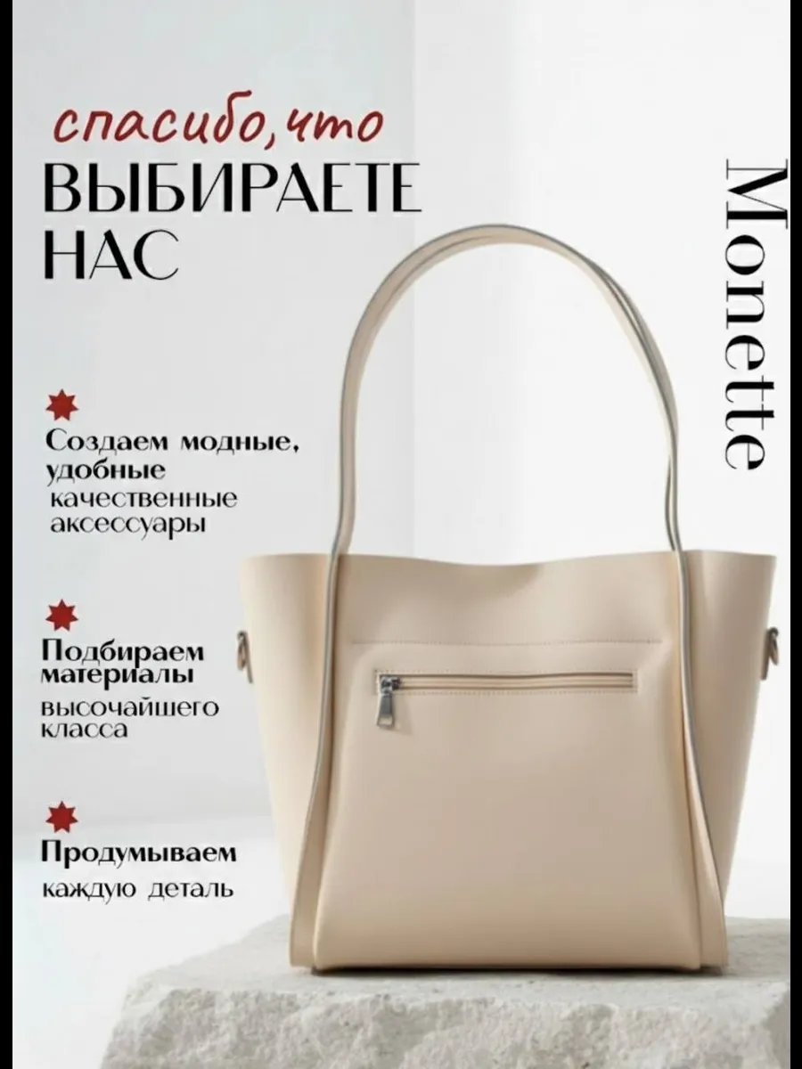 Сумка шоппер Monette натуральная кожа бежевый купить,NaN
