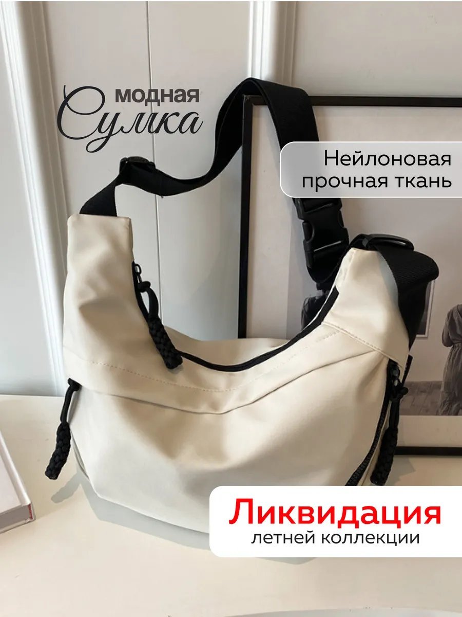 Мини-сумка Milomilo нейлон белый купить,NaN