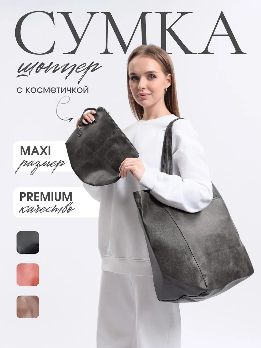 Сумка шоппер M&R FOR YOU экокожа серый купить,NaN