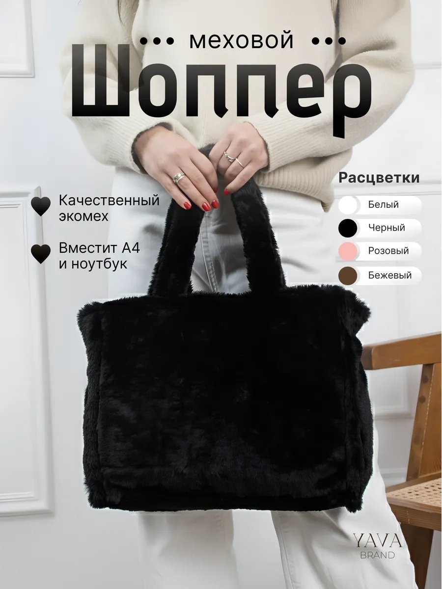Сумка шоппер YAVA Brand текстиль черный купить,NaN