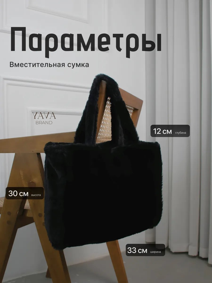 Сумка шоппер YAVA Brand текстиль черный купить,NaN