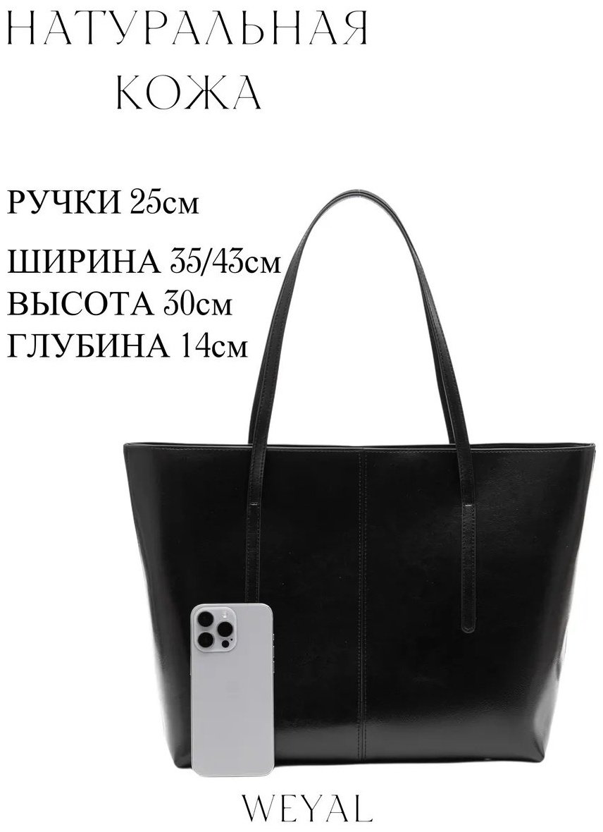Сумка шоппер Weyal натуральная кожа черный купить,NaN