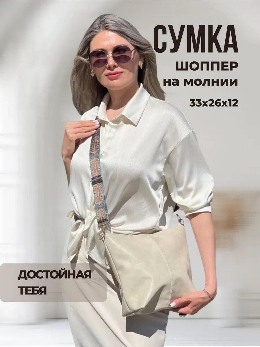 Сумка шоппер A&Liliya экокожа бежевый купить,NaN