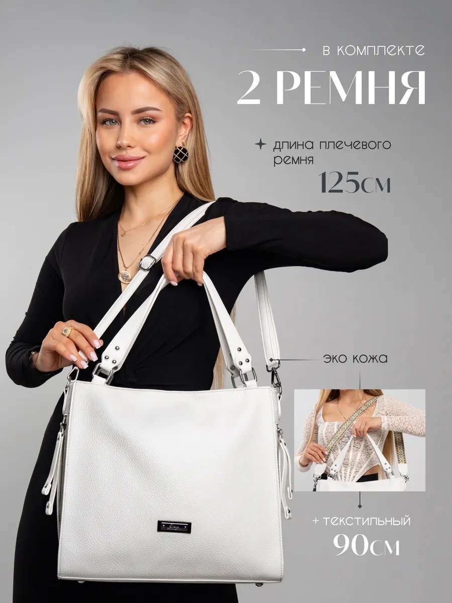 Сумка шоппер экокожа белый купить,NaN