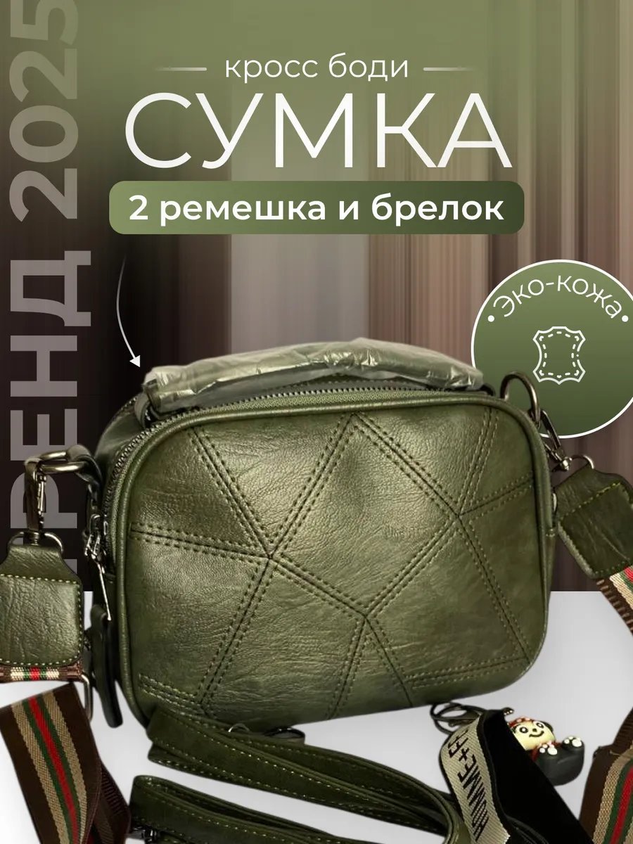 Сумка кросс-боди VULA экокожа зеленый купить,NaN
