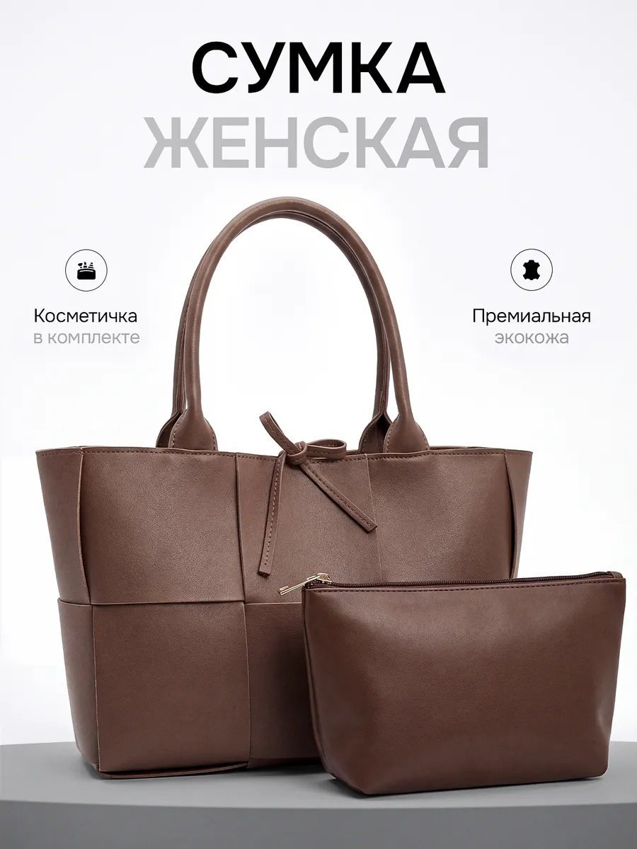 Сумка шоппер экокожа коричневый купить,NaN