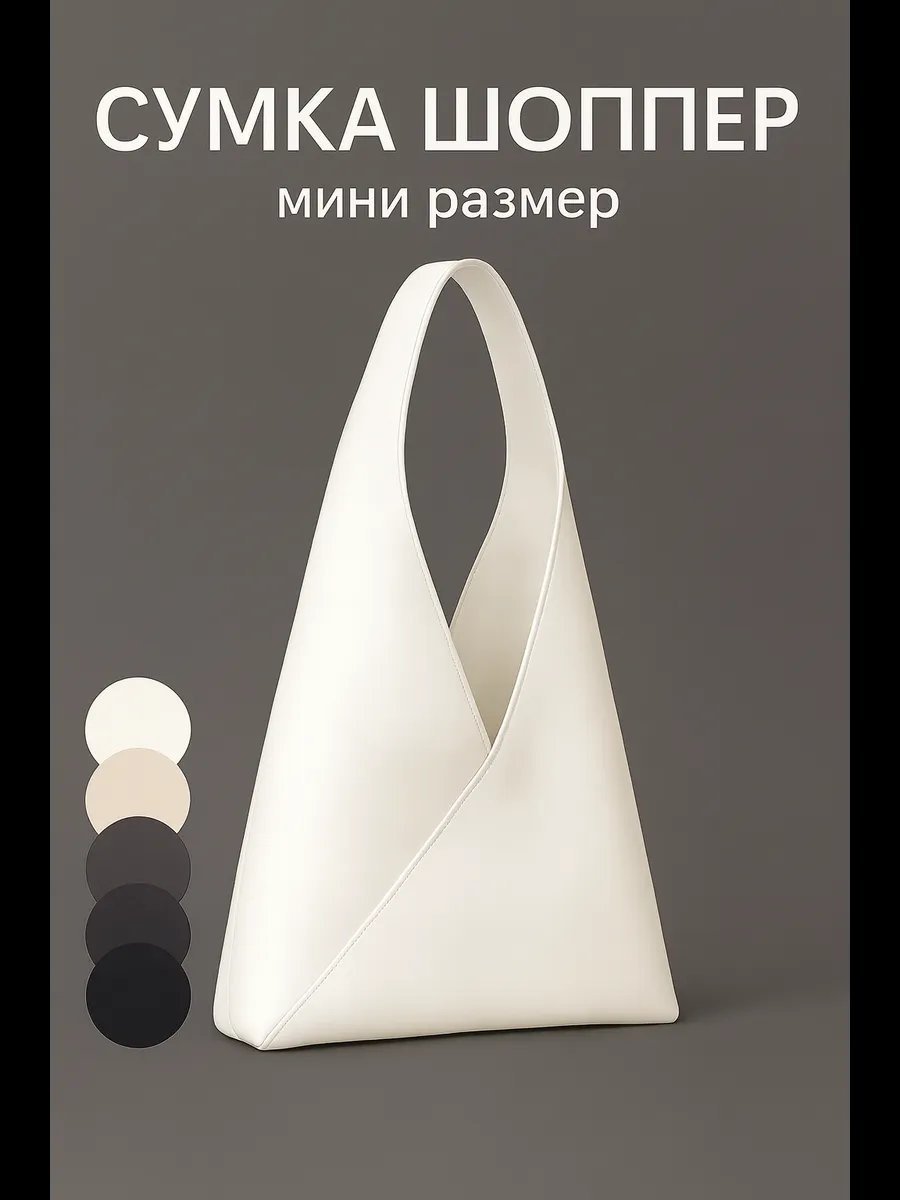 Сумка шоппер MILADA экокожа белый купить,NaN