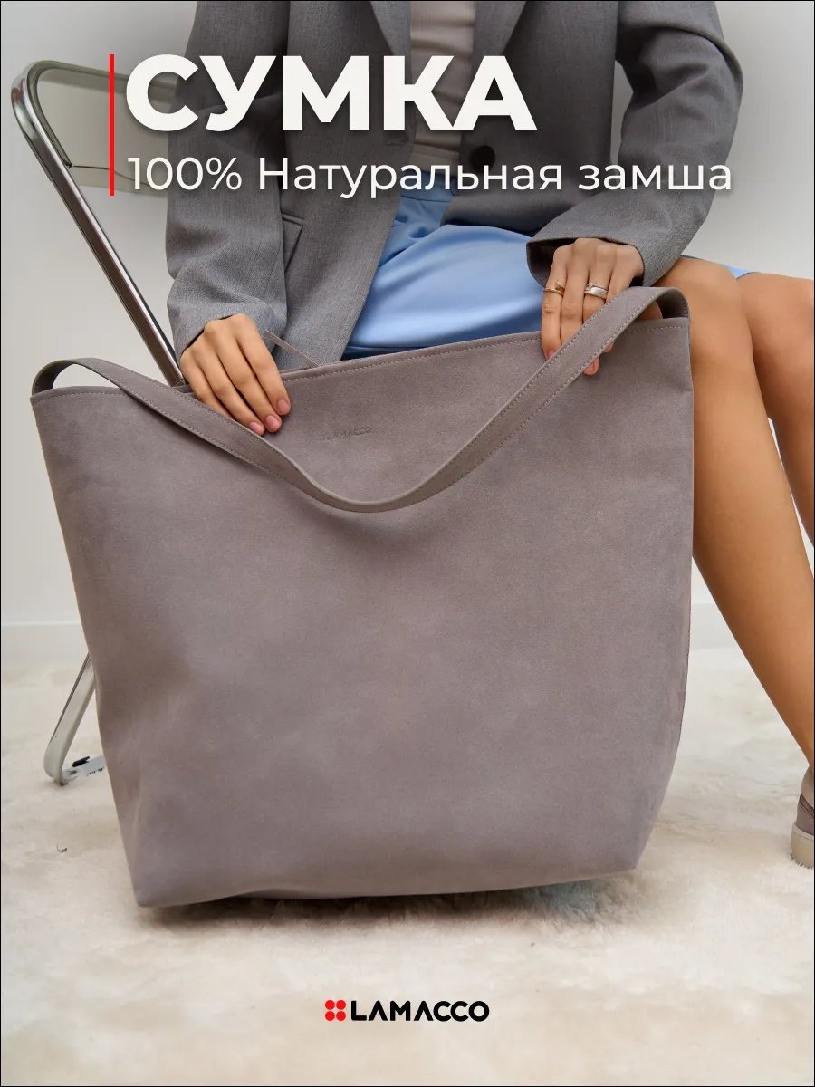 Сумка шоппер Lamacco натуральная кожа серый купить,NaN