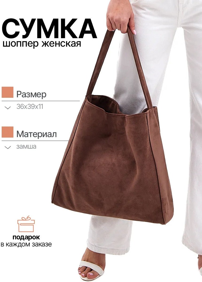 Сумка шоппер текстиль коричневый купить,NaN