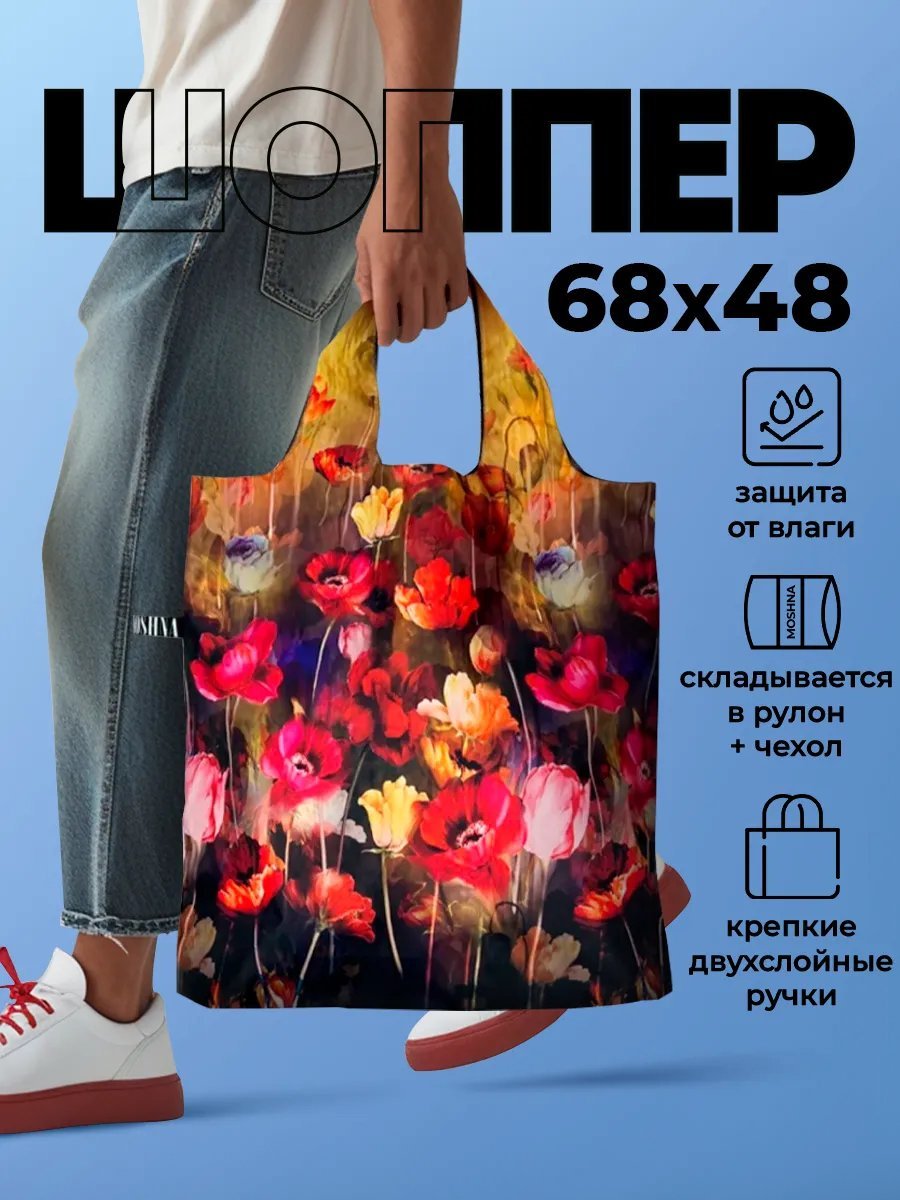Сумка шоппер MOSHNA полиэстер черный купить,NaN