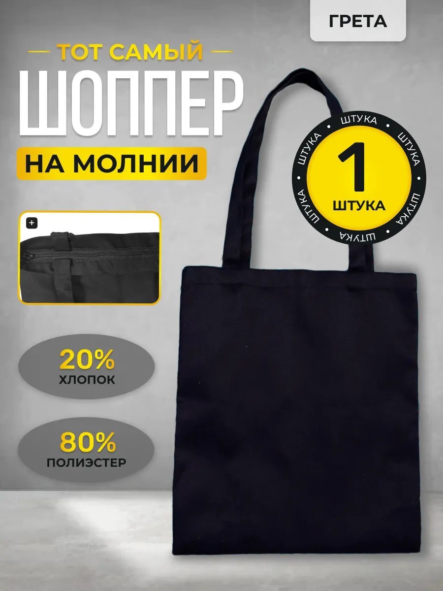 Сумка шоппер IVSHOPPERS полиэстер черный купить,NaN