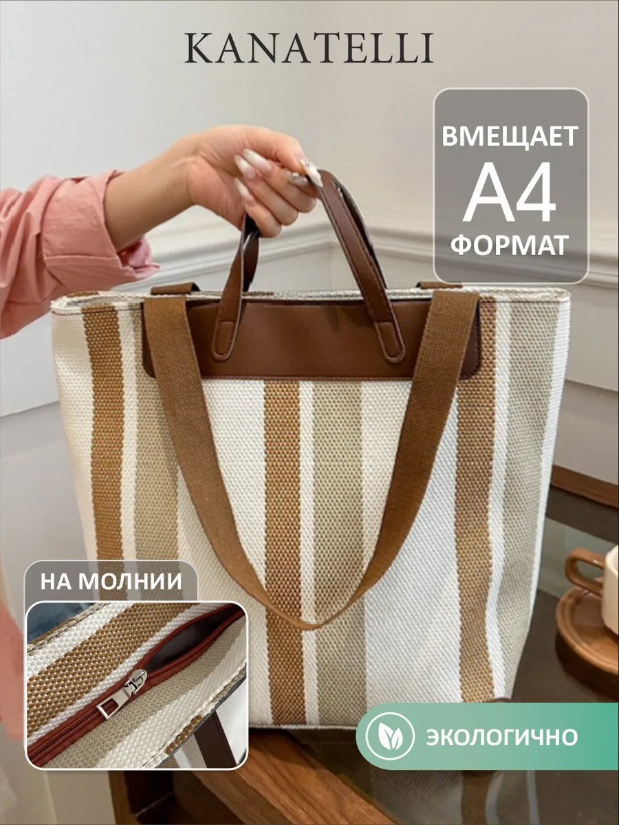 Сумка шоппер KANATELLI холст бежевый купить,NaN