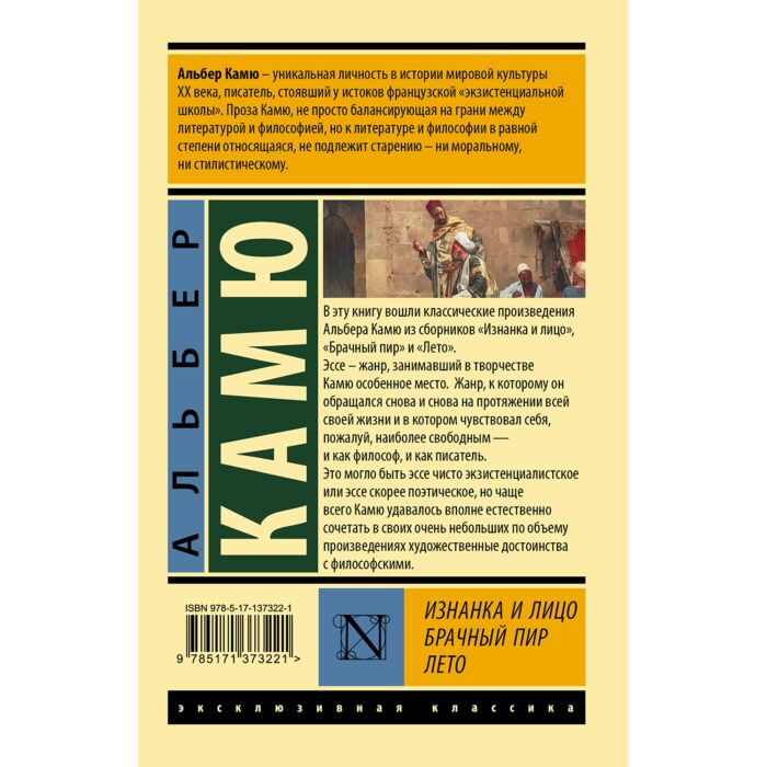  Всемирная классика Камю А. Изнанка и лицо. Брачный пир. Лето купить,NaN