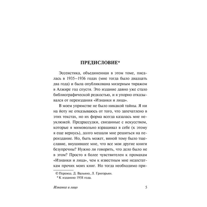  Всемирная классика Камю А. Изнанка и лицо. Брачный пир. Лето купить,NaN