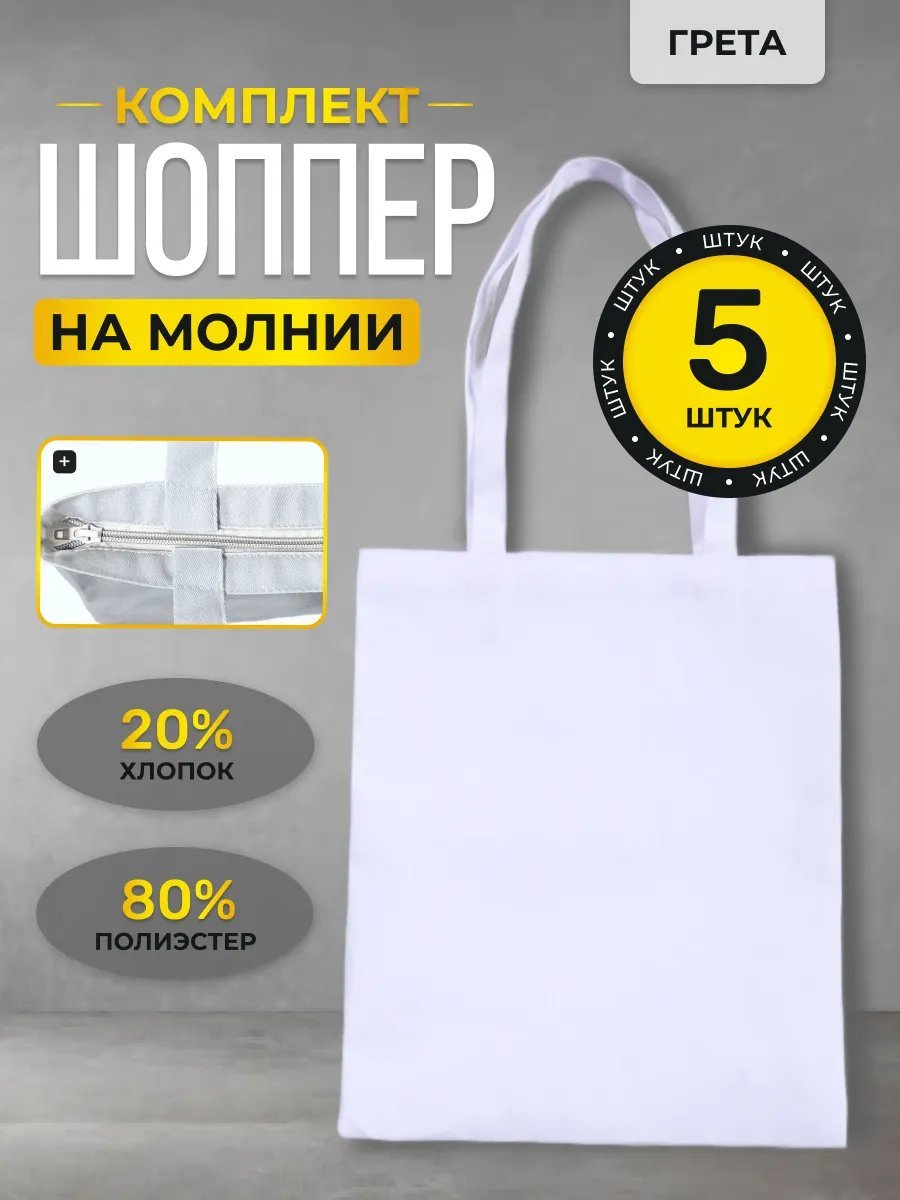 Сумка шоппер IVSHOPPERS полиэстер белый купить,NaN