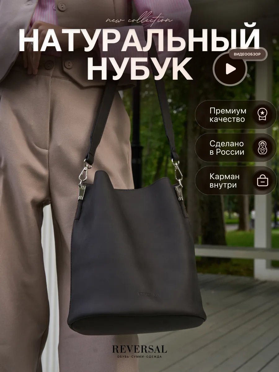 Мини-сумка REVERSAL натуральная кожа коричневый купить,NaN
