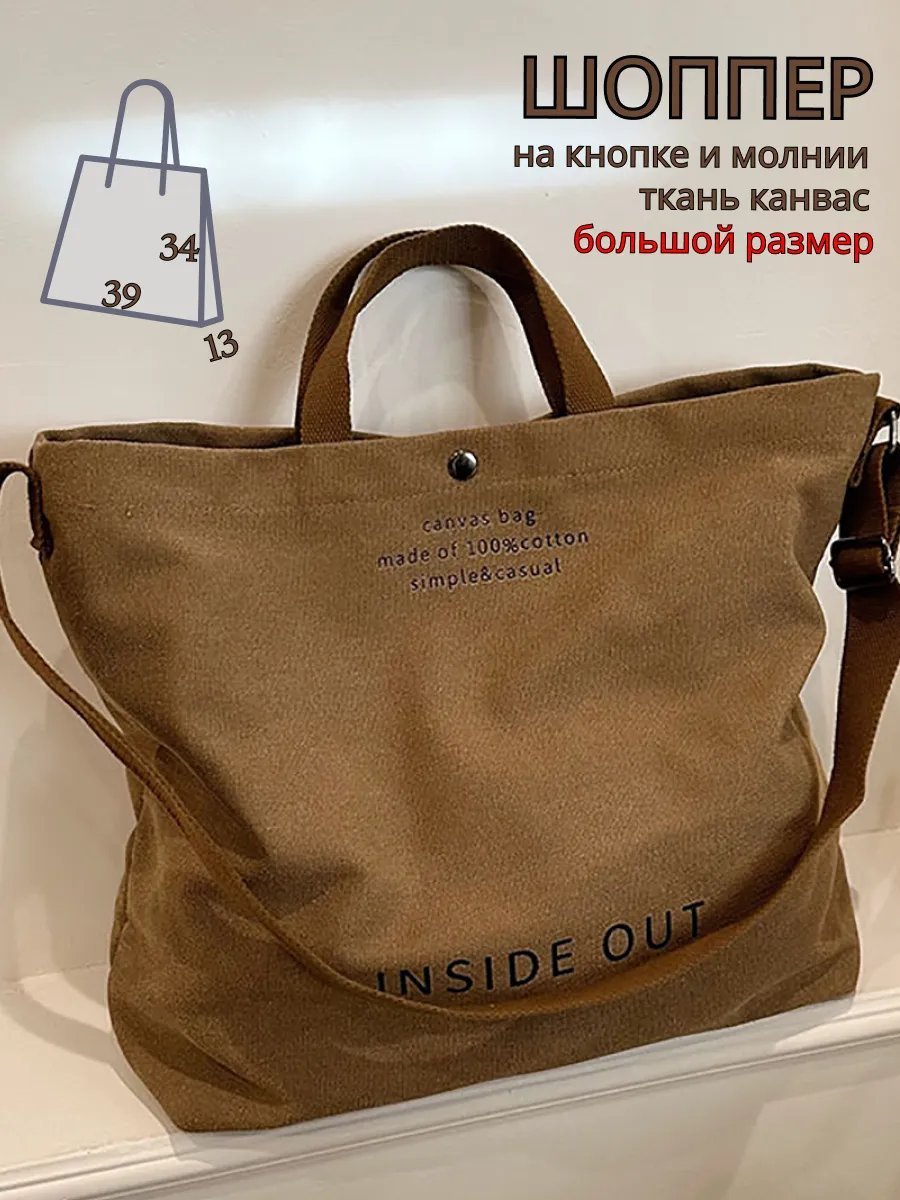 Сумка шоппер CollectionAce канвас коричневый купить,NaN