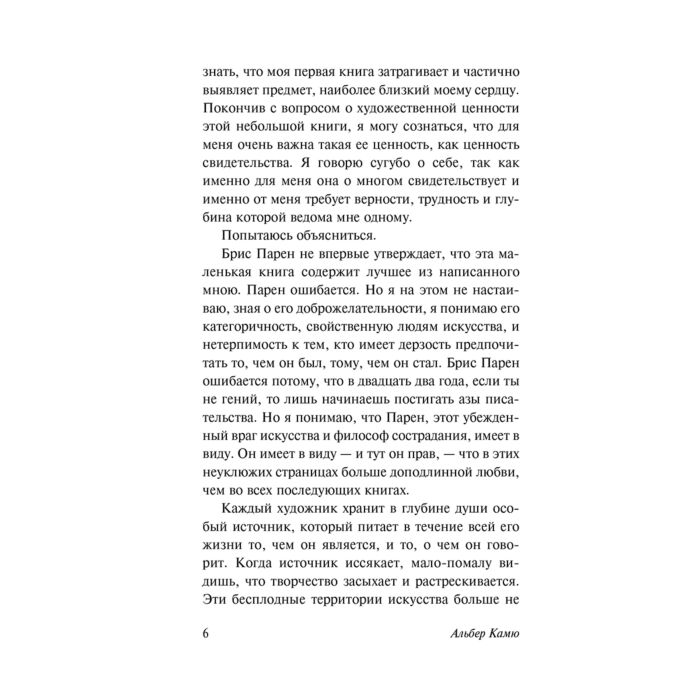  Всемирная классика Камю А. Изнанка и лицо. Брачный пир. Лето купить,NaN