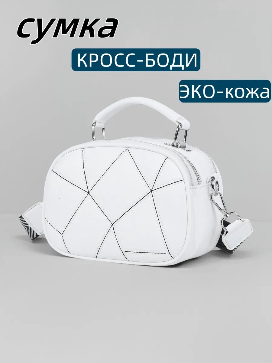 Сумка кросс-боди ИП Шэнь экокожа белый купить,NaN