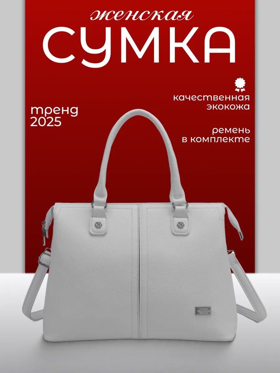 Сумка шоппер LMIXX экокожа белый купить,NaN