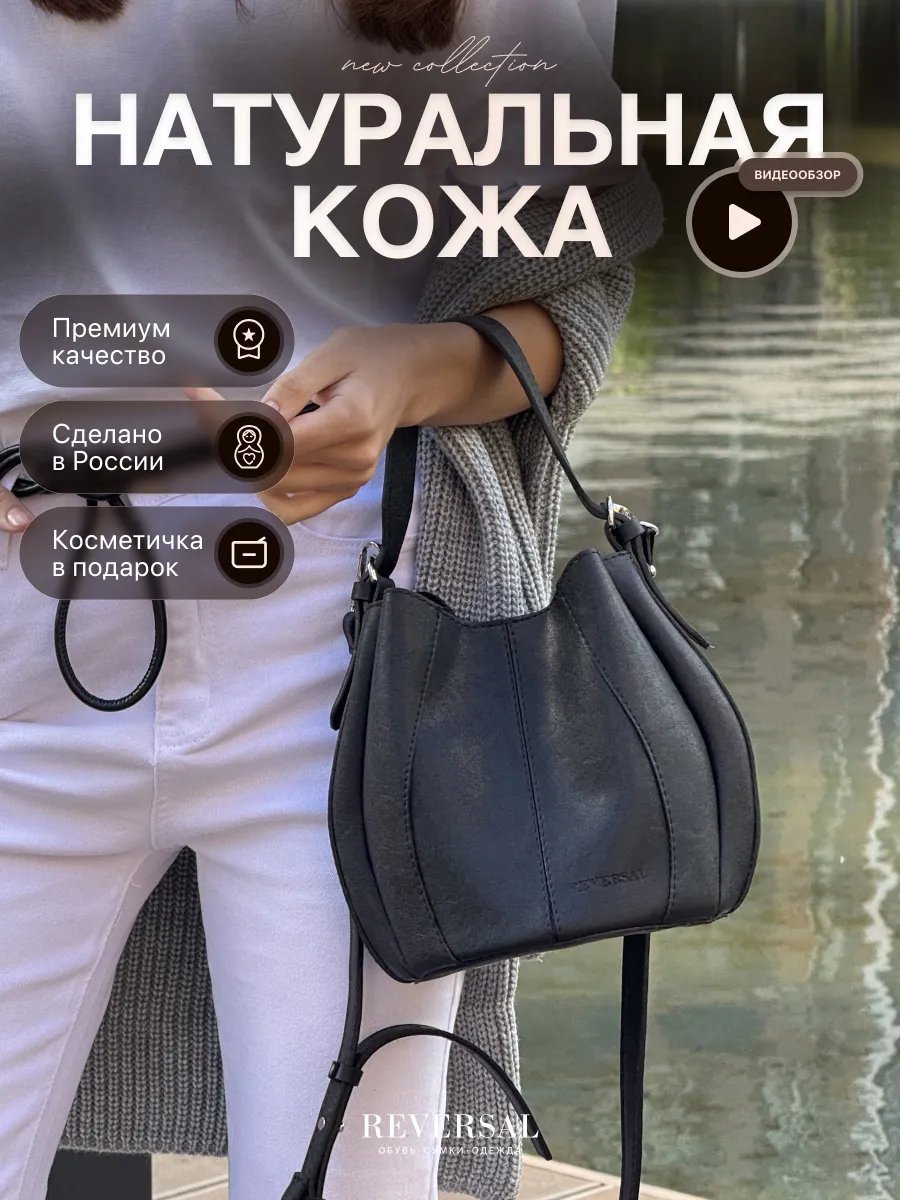 Мини-сумка REVERSAL натуральная кожа черный купить,NaN