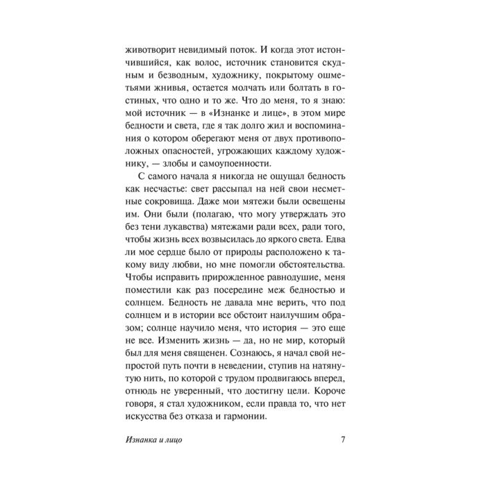  Всемирная классика Камю А. Изнанка и лицо. Брачный пир. Лето купить,NaN