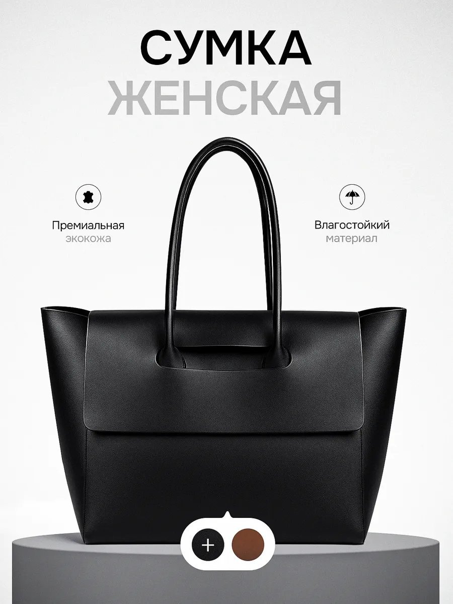 Сумка шоппер экокожа черный купить,NaN
