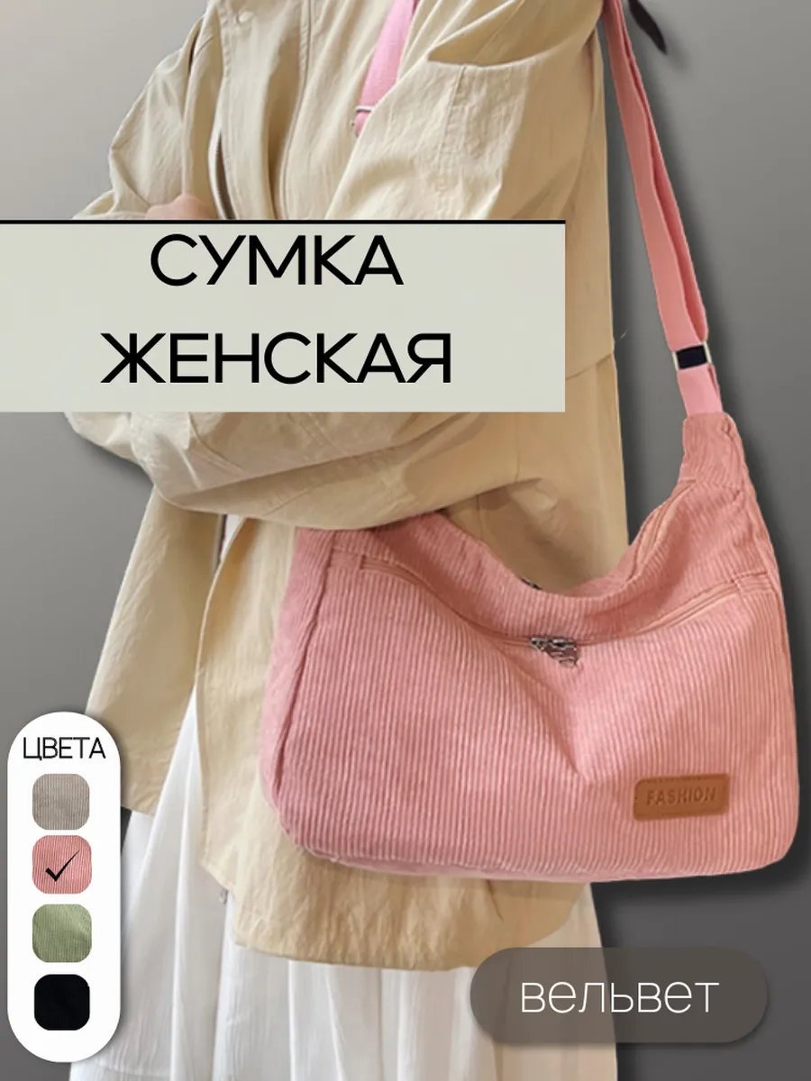 Сумка шоппер TogDi вельвет розовый купить,NaN