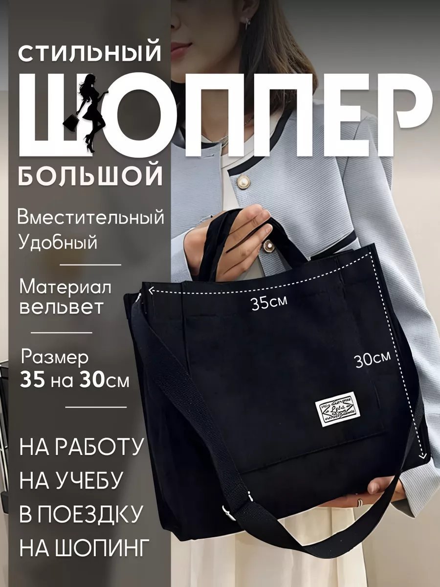 Сумка шоппер Molle Bisou хлопок черный купить,NaN