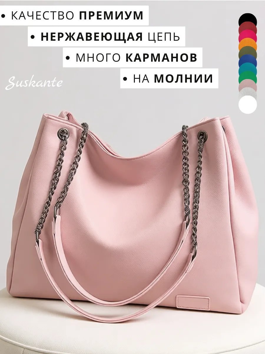 Сумка шоппер Suskante экокожа розовый купить,NaN