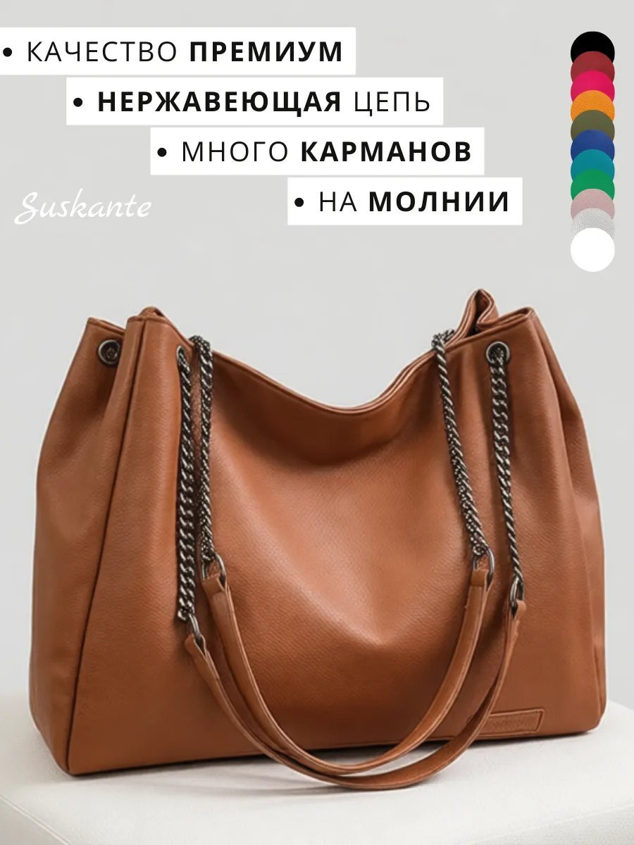 Сумка шоппер Suskante экокожа коричневый купить,NaN
