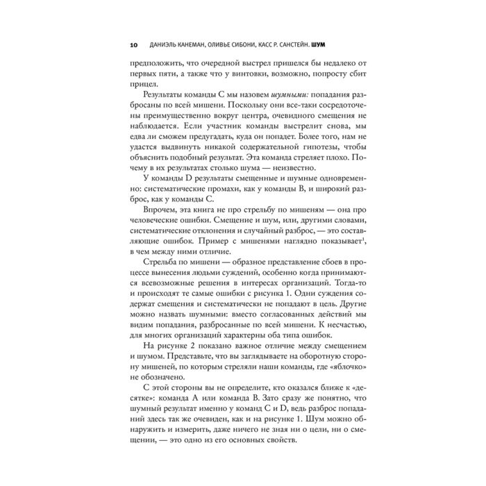 Психология Канеман Д. Шум. Несовершенство человеческих суждений купить,NaN
