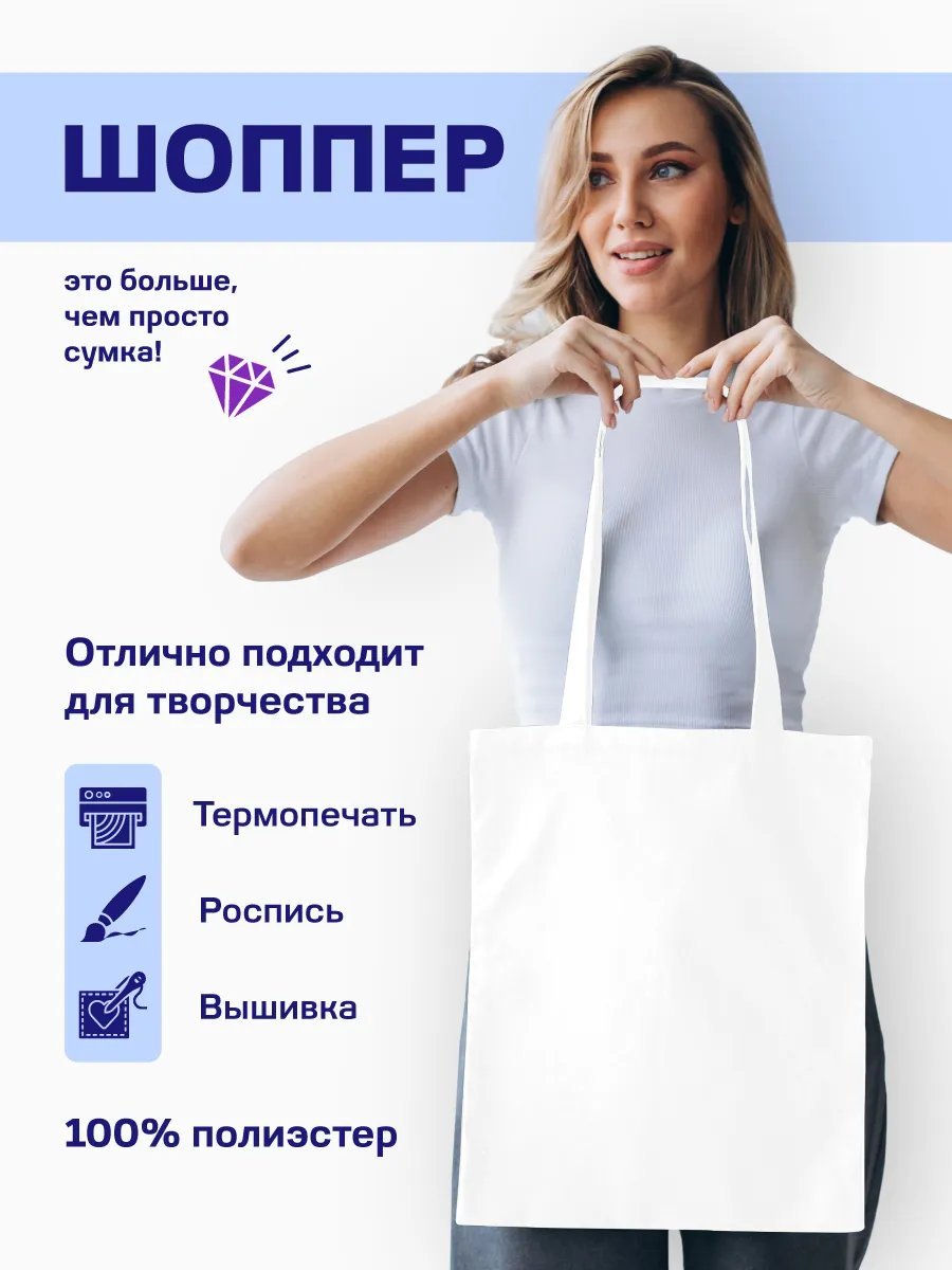Сумка шоппер Philosophy stilya полиэстер белый купить,NaN