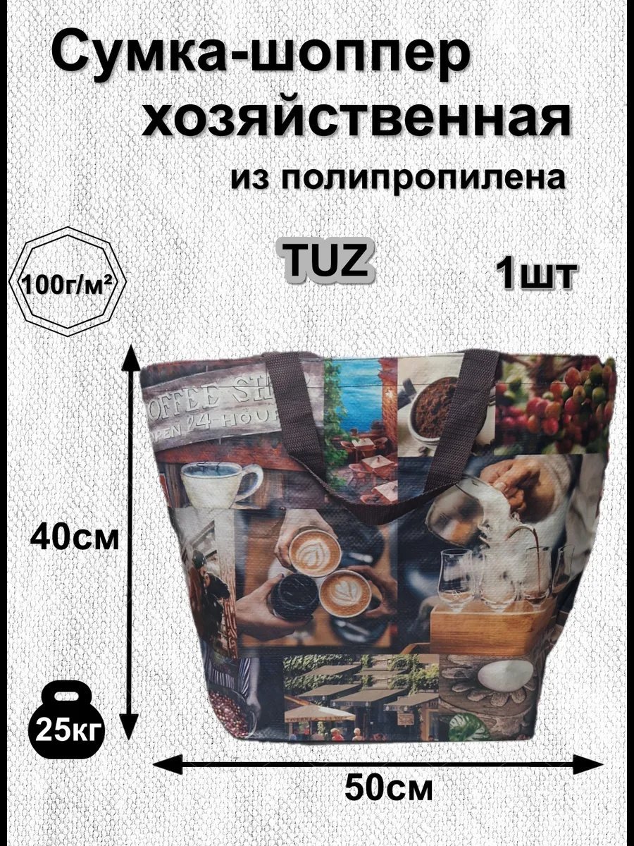 Сумка шоппер ТАРРО ПАК полипропилен коричневый купить,NaN
