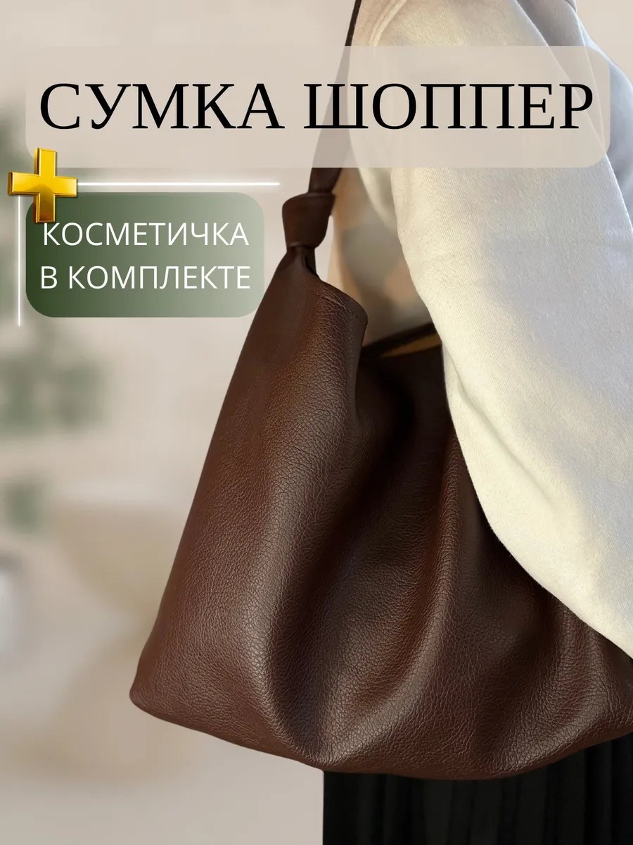 Сумка шоппер RIDAA искусственная кожа коричневый купить,NaN