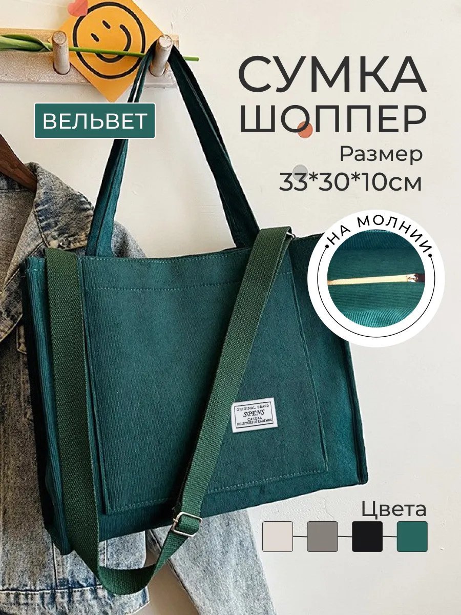 Сумка шоппер Spens вельвет зеленый купить,NaN