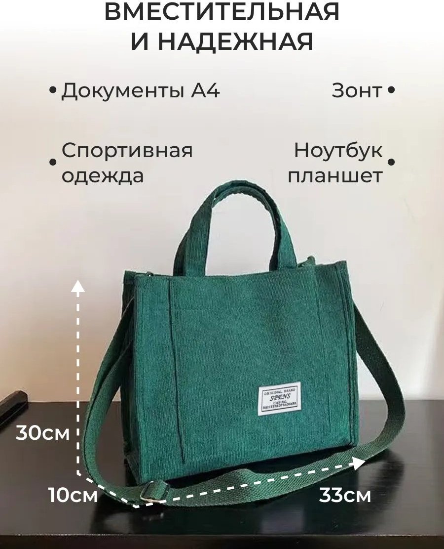 Сумка шоппер Spens вельвет зеленый купить,NaN