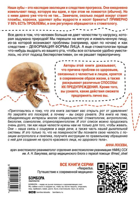 Здоровье Кан С., Эрлих П. Р. Укус эволюции. Откуда у современного человека неправильный прикус, кривые зубы и другие деформации челюсти купить,NaN