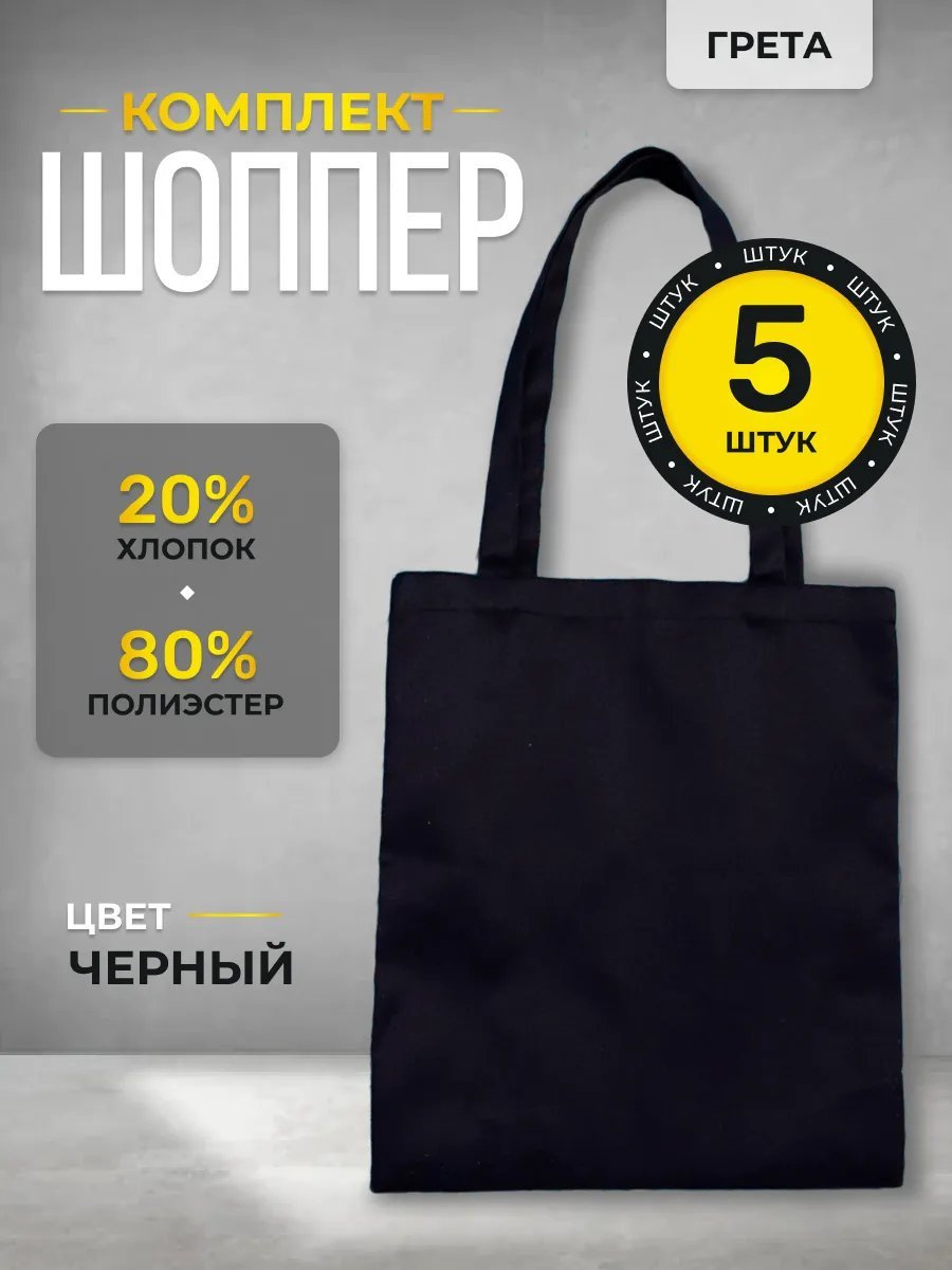 Сумка шоппер IVSHOPPERS полиэстер черный купить,NaN
