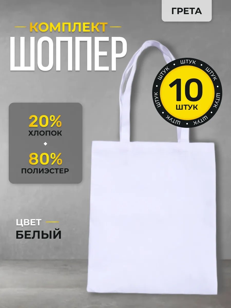 Сумка шоппер IVSHOPPERS полиэстер белый купить,NaN