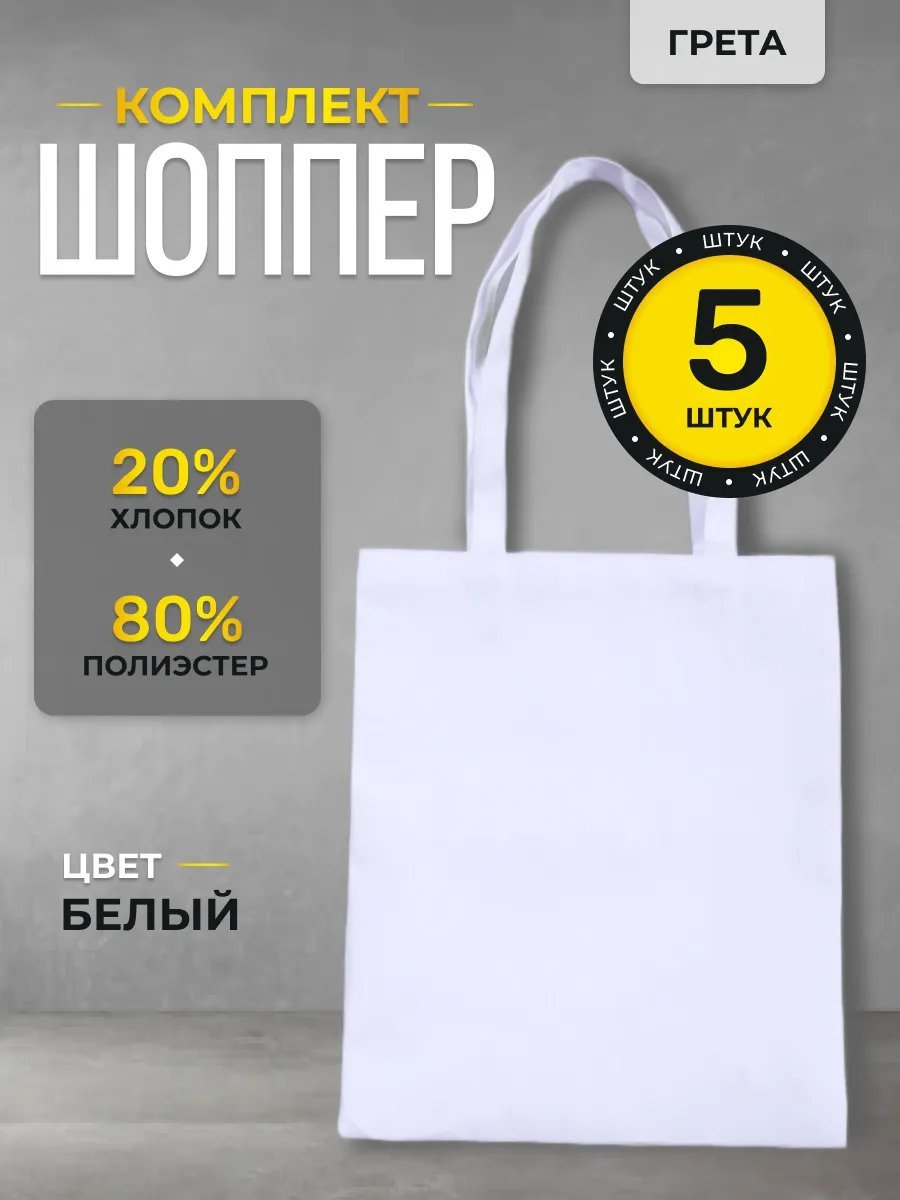Сумка шоппер IVSHOPPERS полиэстер белый купить,NaN