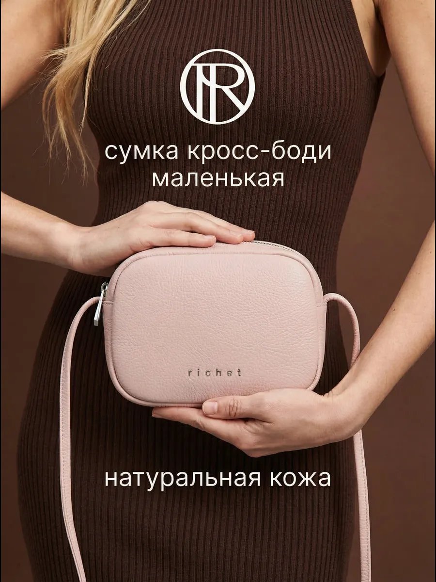 Сумка кросс-боди RICHET натуральная кожа бежевый купить,NaN