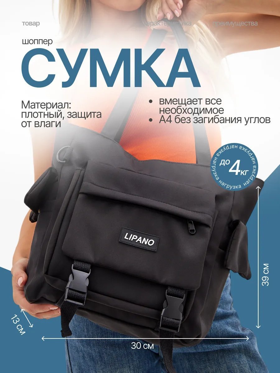 Сумка шоппер LIPANO нейлон черный купить,14784