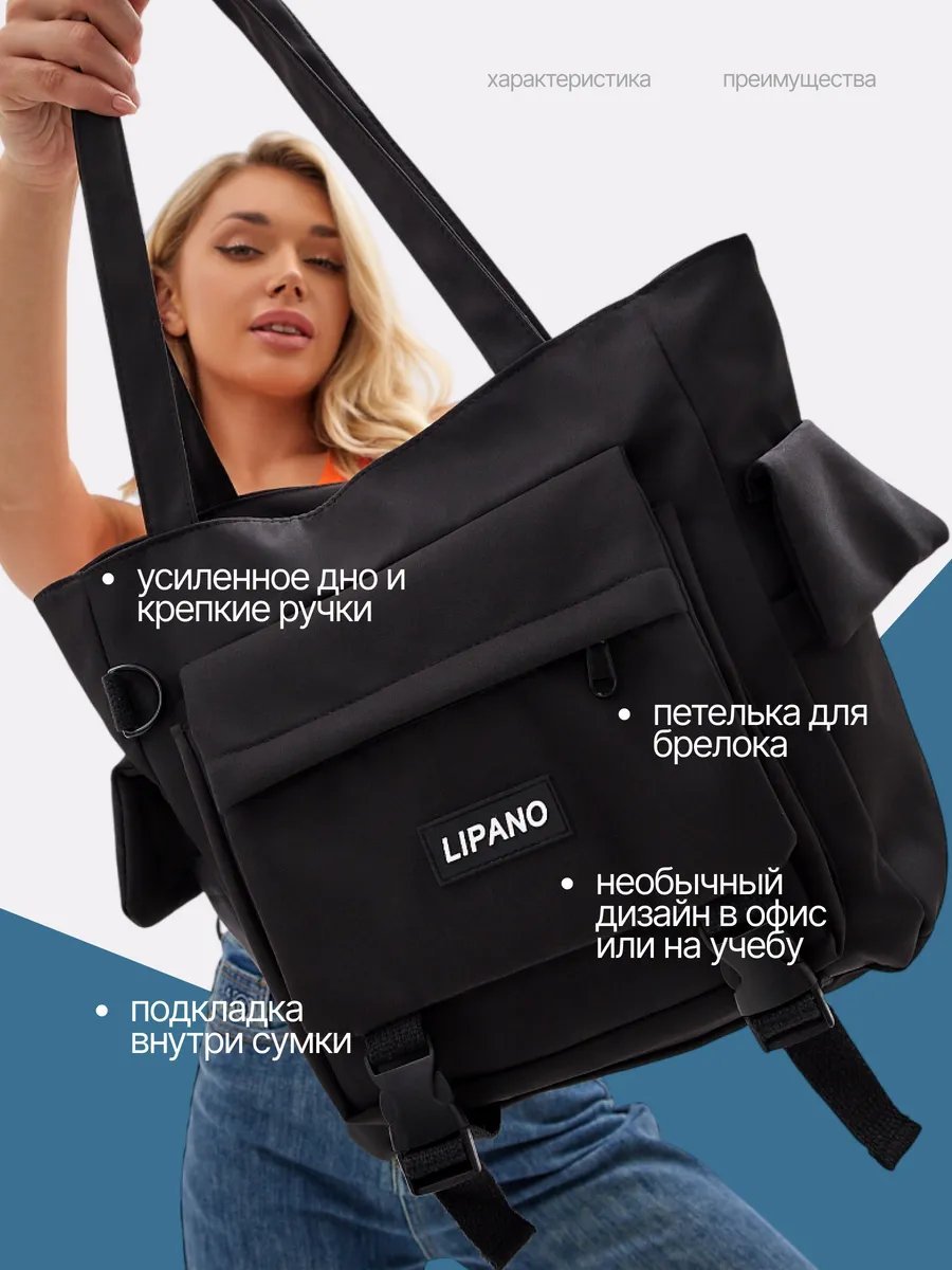 Сумка шоппер LIPANO нейлон черный купить,14784