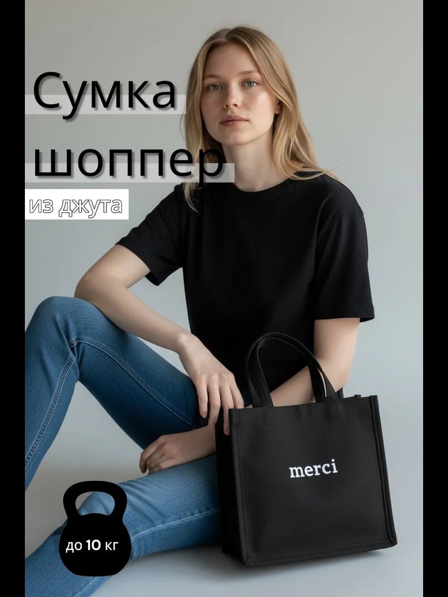 Сумка шоппер Prosperoso джут черный купить,NaN