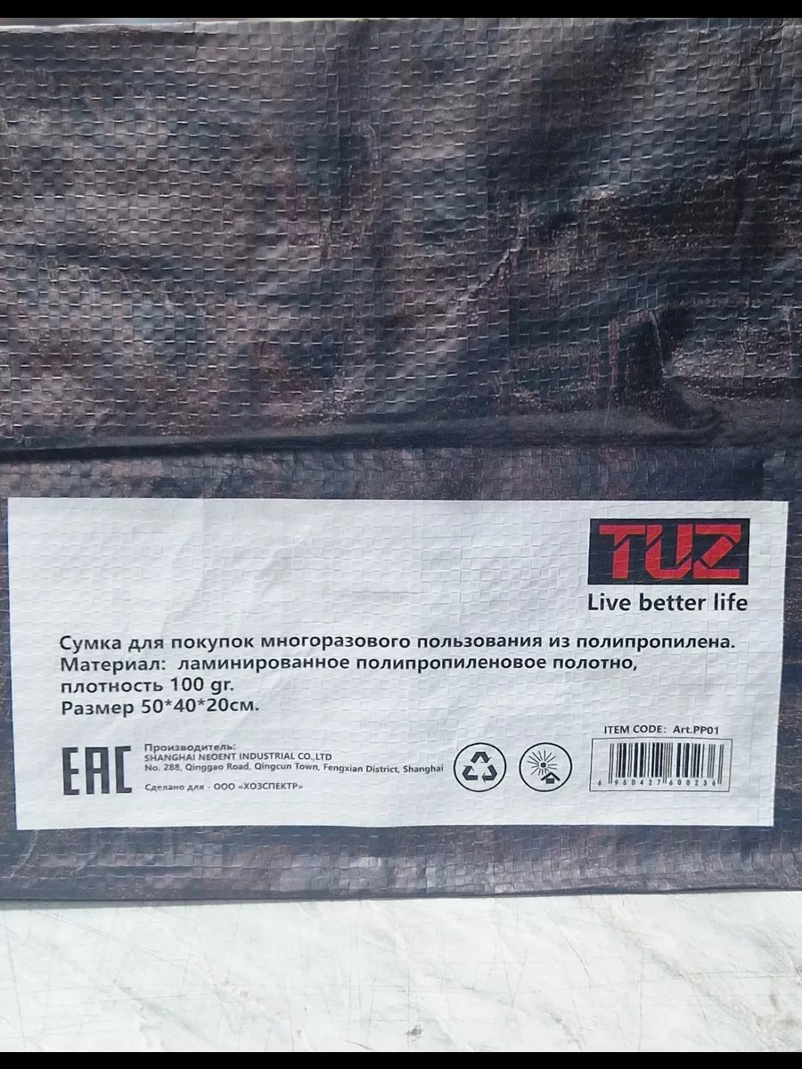 Сумка шоппер ТАРРО ПАК полипропилен коричневый купить,NaN